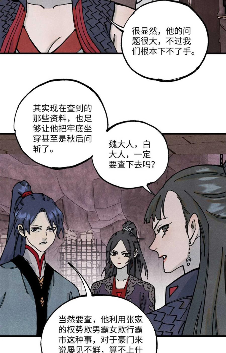 视死如归魏君子 - 90 拿来诸易 - 第26张图