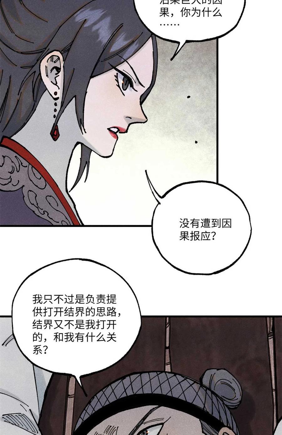 视死如归魏君子 - 90 拿来诸易 - 第44张图