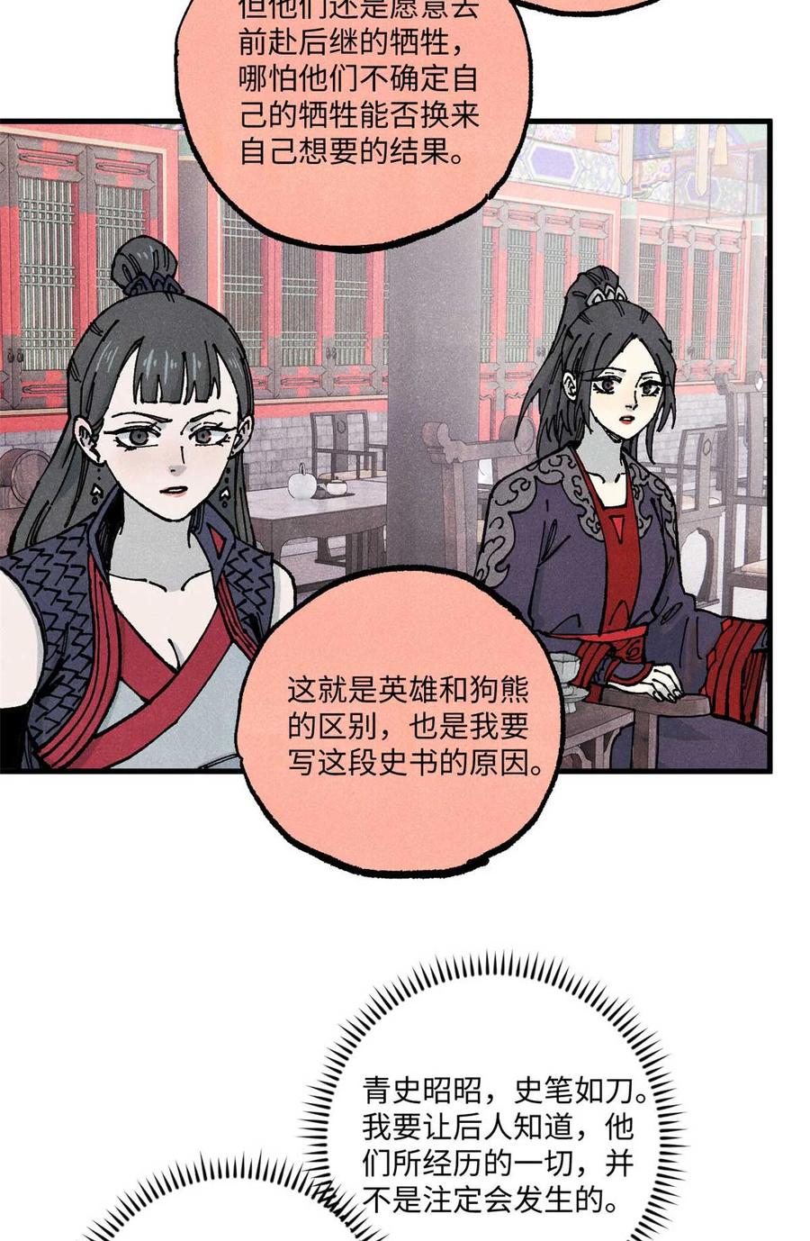 视死如归魏君子 - 90 拿来诸易 - 第57张图