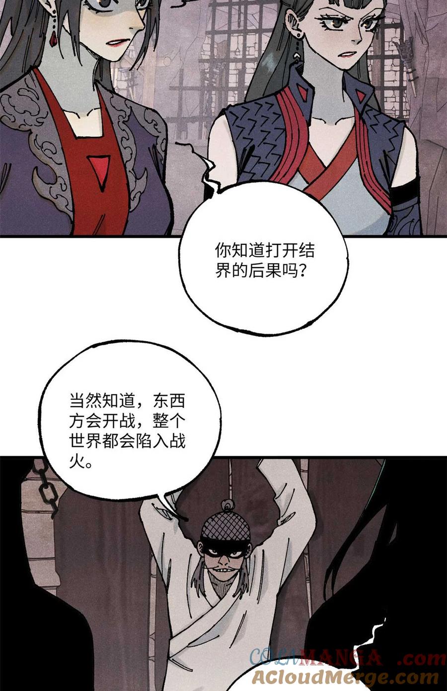 视死如归魏君子 - 90 拿来诸易 - 第46张图