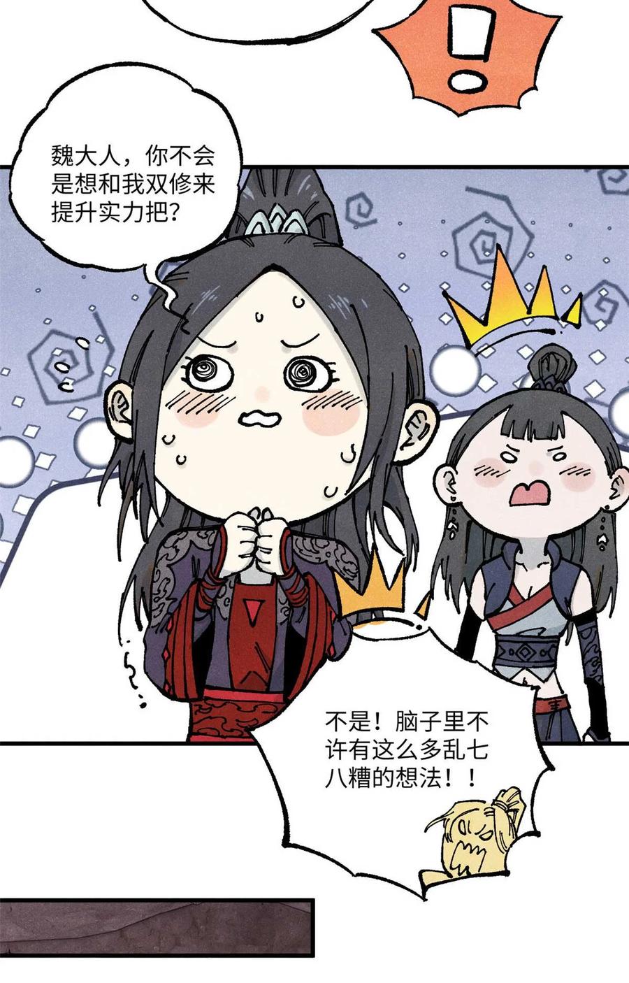 视死如归魏君子 - 90 拿来诸易 - 第33张图