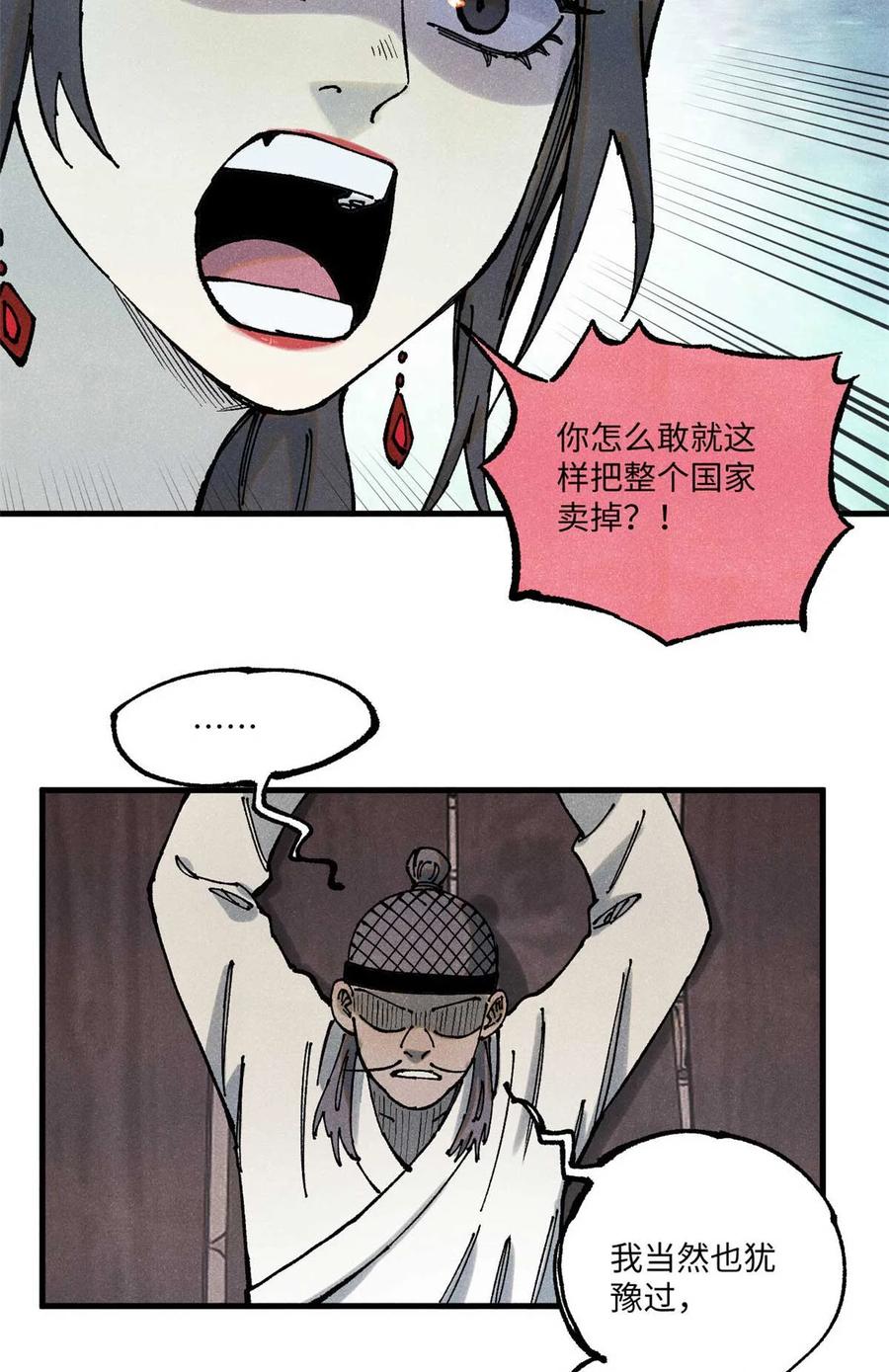 视死如归魏君子 - 90 拿来诸易 - 第48张图