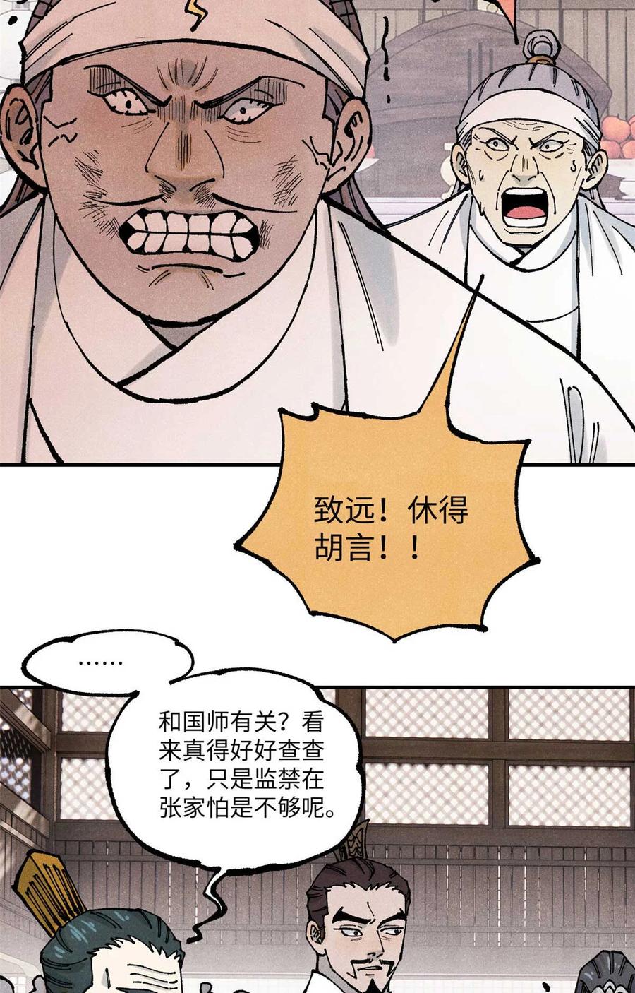 视死如归魏君子 - 90 拿来诸易 - 第14张图