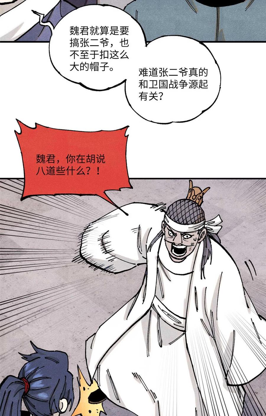 视死如归魏君子 - 90 拿来诸易 - 第9张图