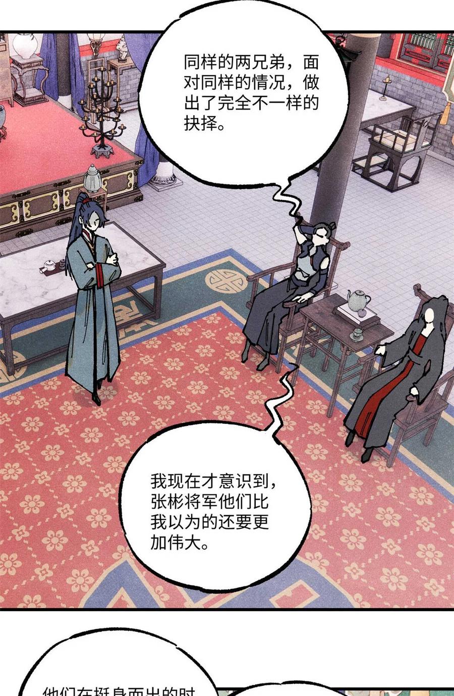 视死如归魏君子 - 90 拿来诸易 - 第53张图