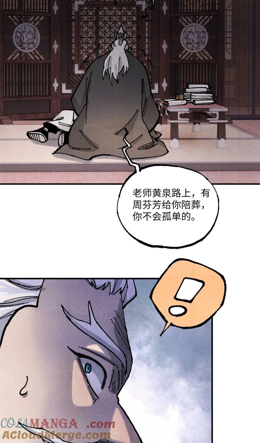 视死如归魏君子 - 91 修真者联盟的杀局 - 第52张图