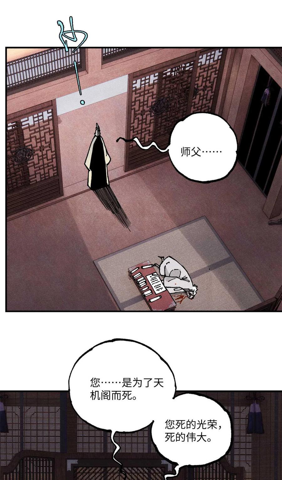 视死如归魏君子 - 91 修真者联盟的杀局 - 第51张图