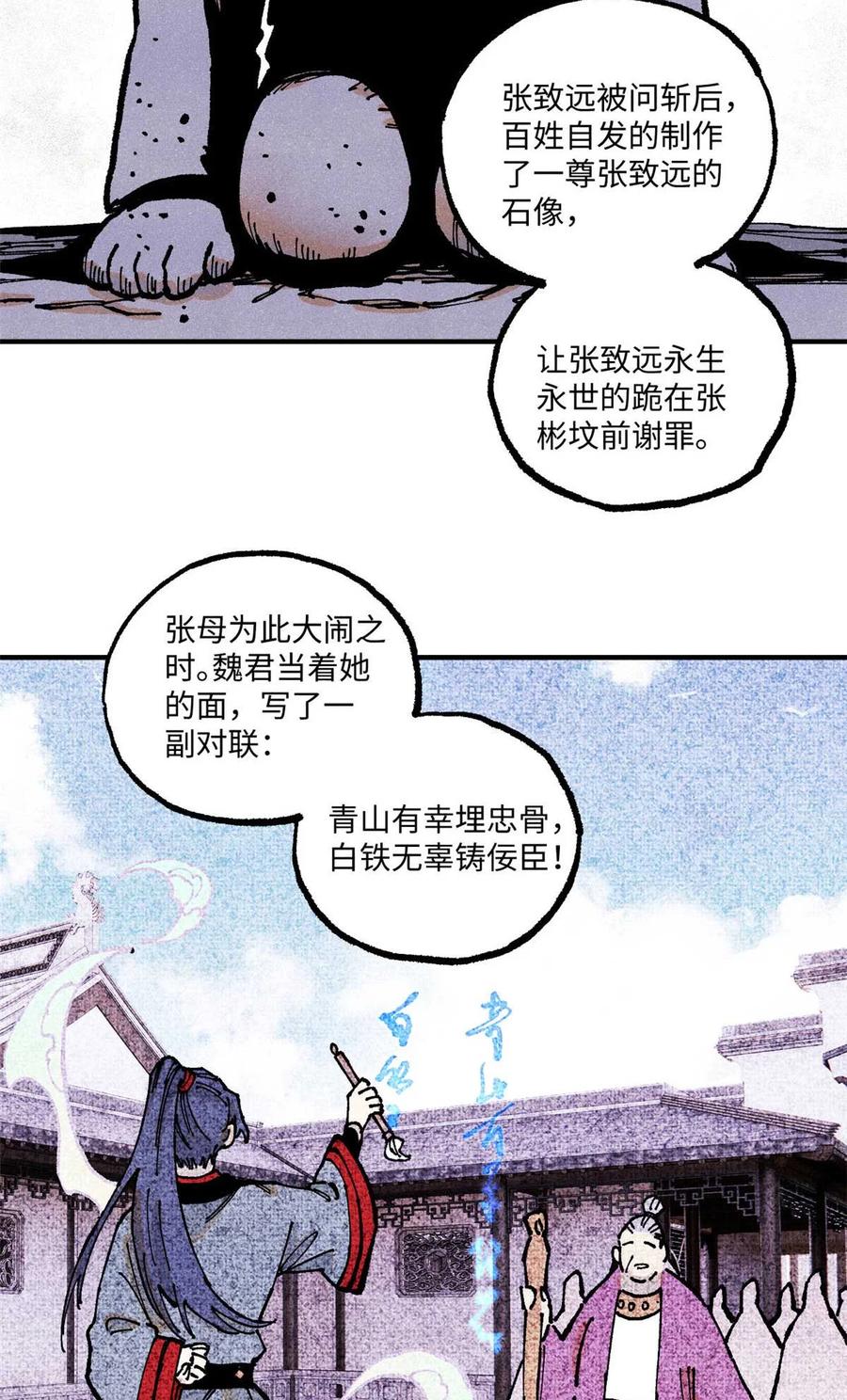 视死如归魏君子 - 91 修真者联盟的杀局 - 第15张图