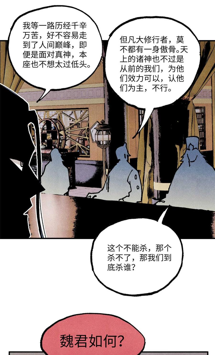 视死如归魏君子 - 91 修真者联盟的杀局 - 第12张图