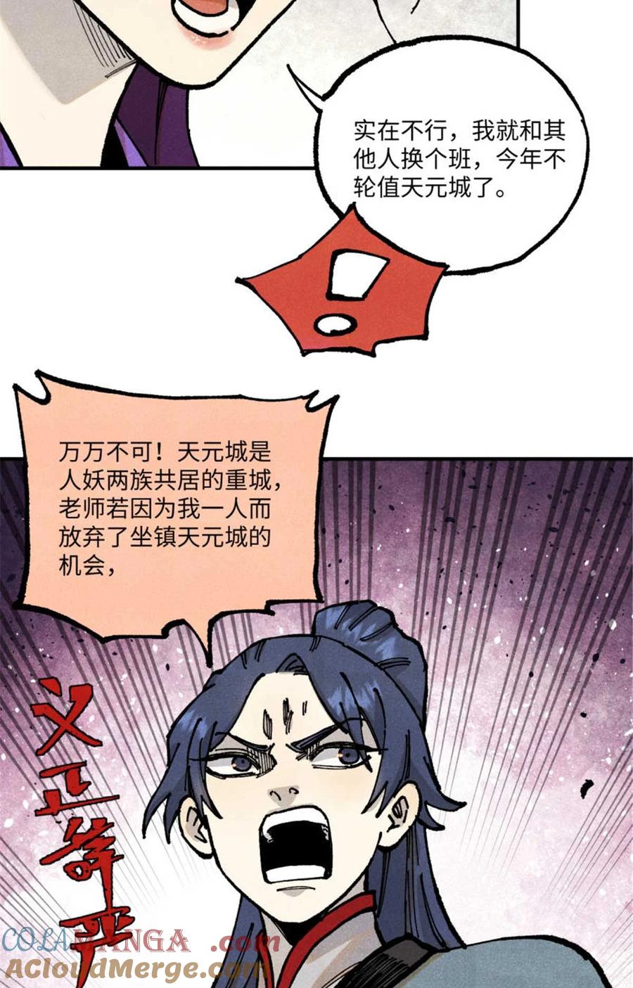 视死如归魏君子 - 91 修真者联盟的杀局 - 第34张图