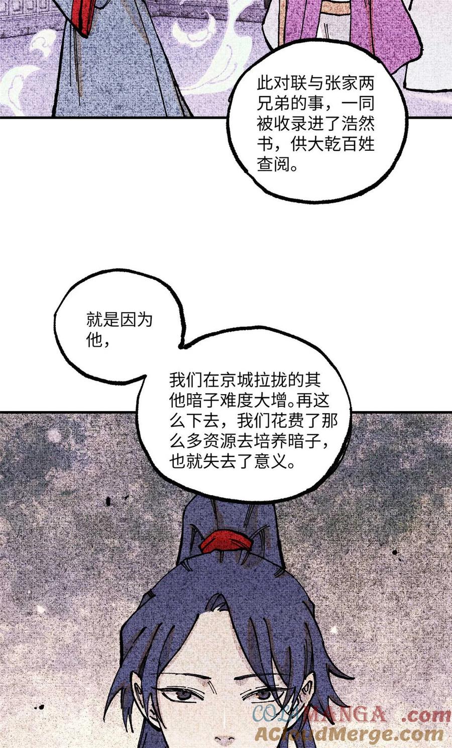 视死如归魏君子 - 91 修真者联盟的杀局 - 第16张图