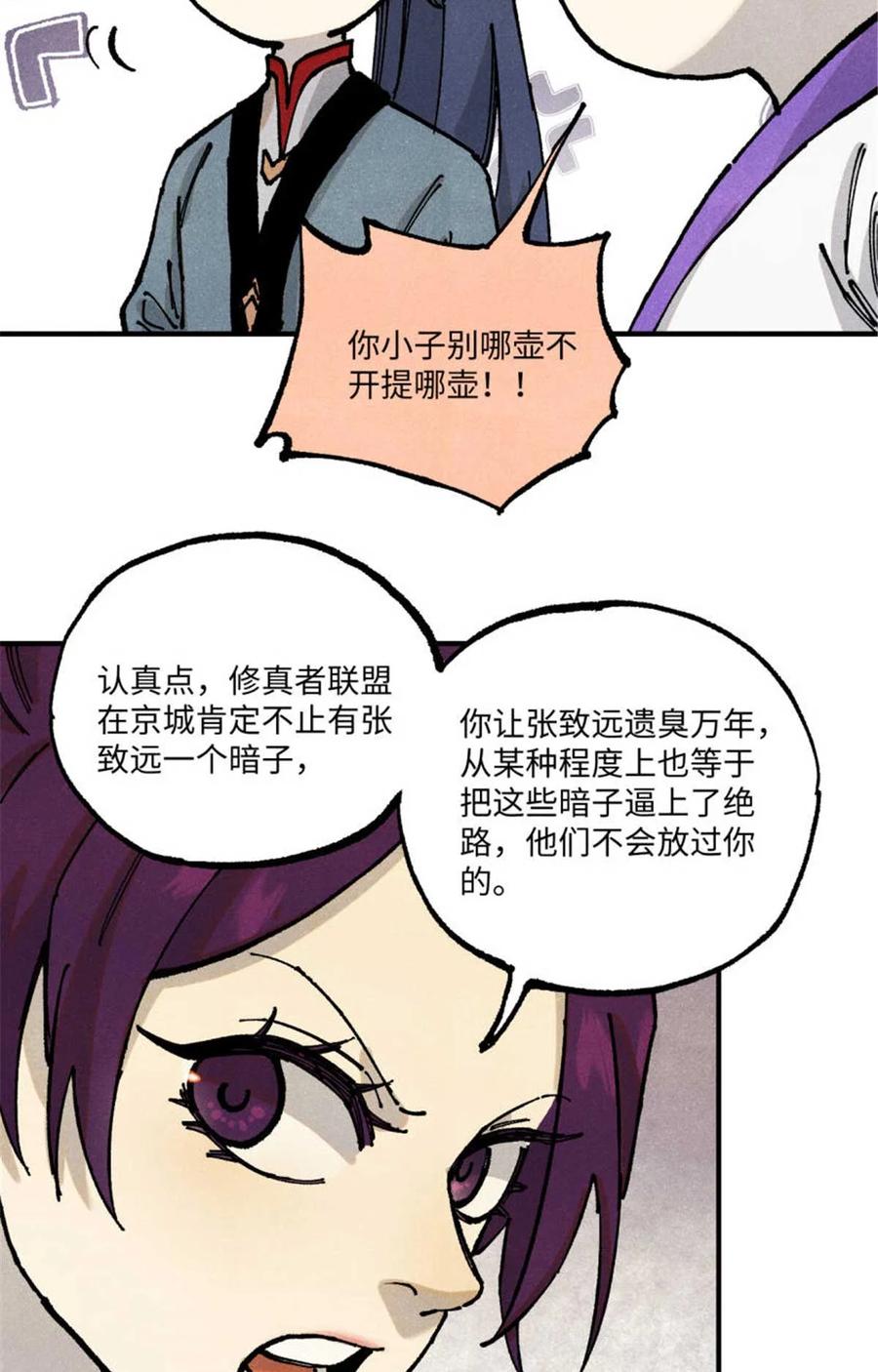 视死如归魏君子 - 91 修真者联盟的杀局 - 第33张图