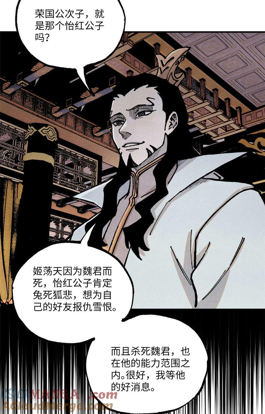 视死如归魏君子 - 91 修真者联盟的杀局 - 第25张图