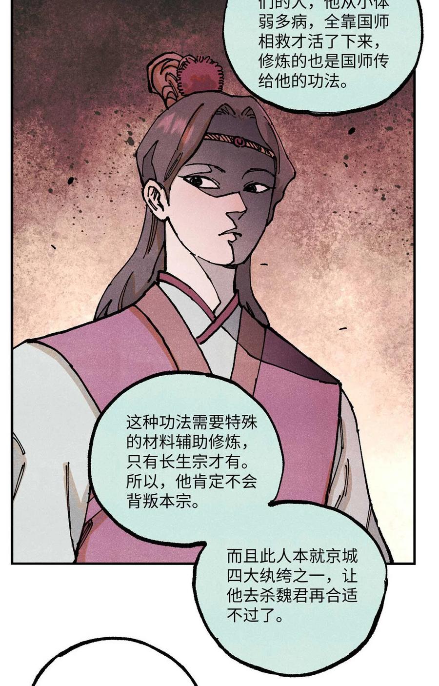 视死如归魏君子 - 91 修真者联盟的杀局 - 第24张图