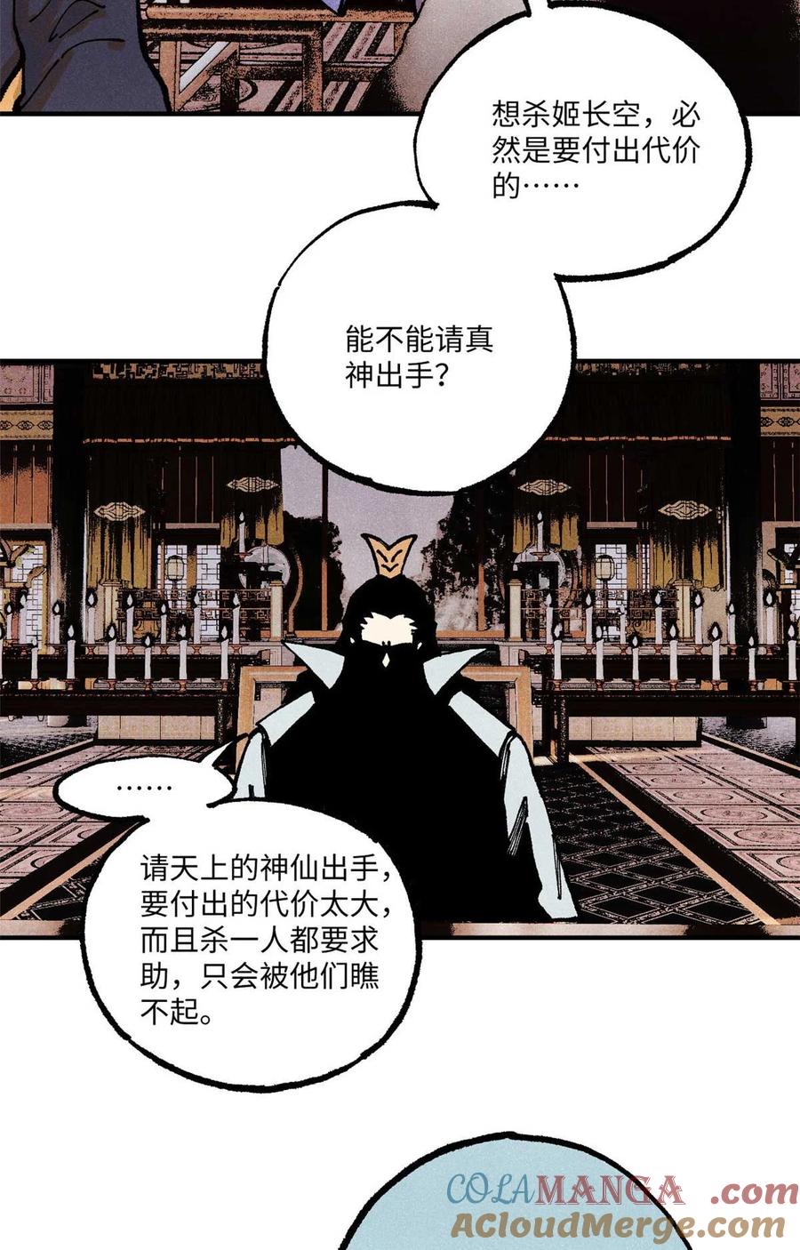 视死如归魏君子 - 91 修真者联盟的杀局 - 第10张图