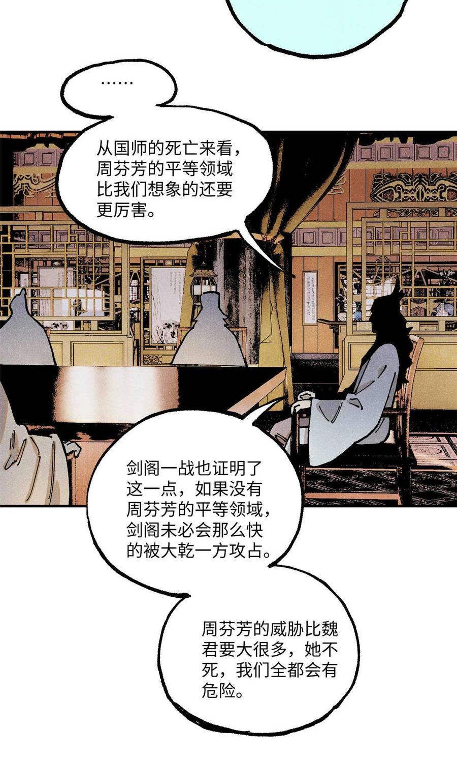 视死如归魏君子 - 91 修真者联盟的杀局 - 第20张图