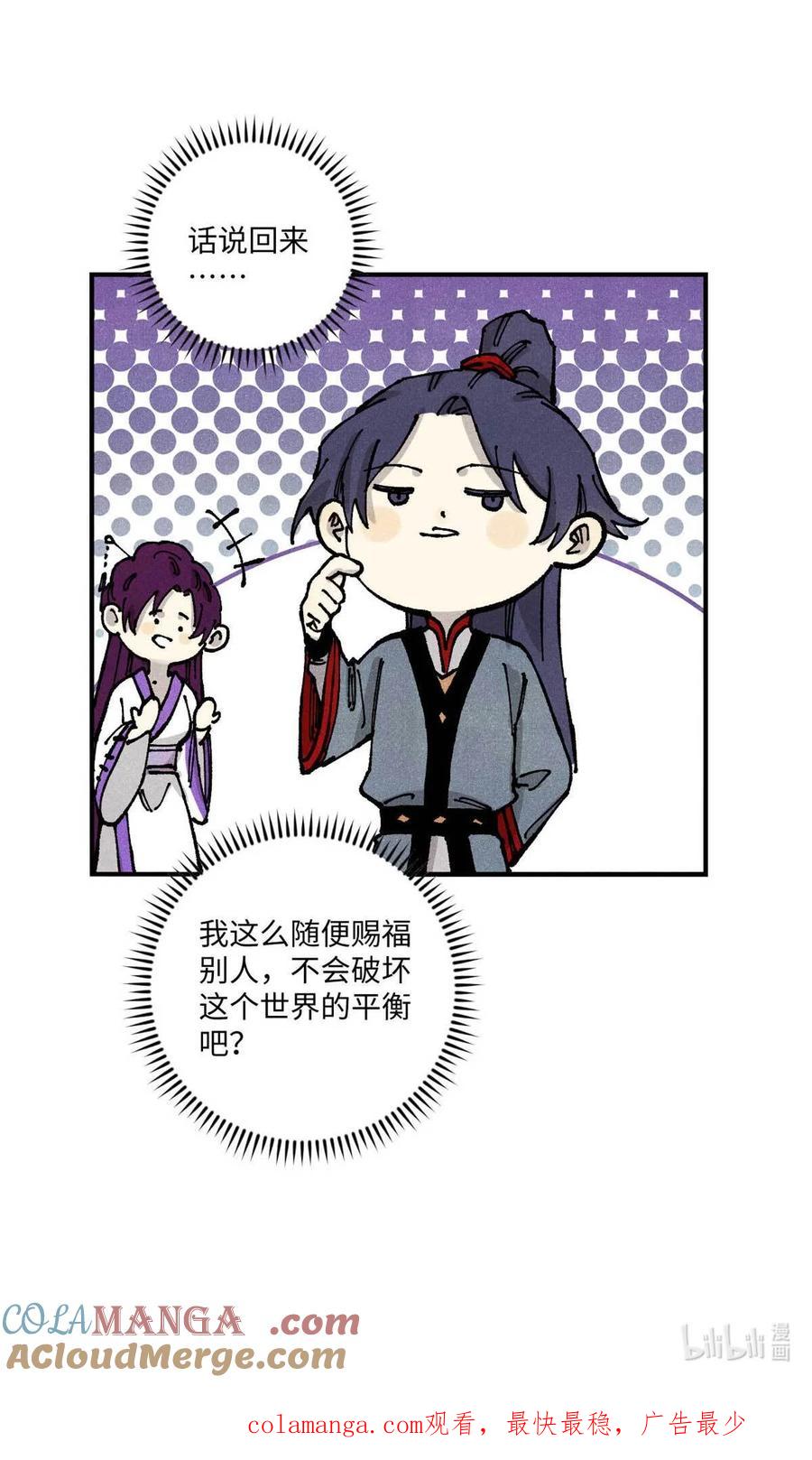 视死如归魏君子 - 91 修真者联盟的杀局 - 第55张图