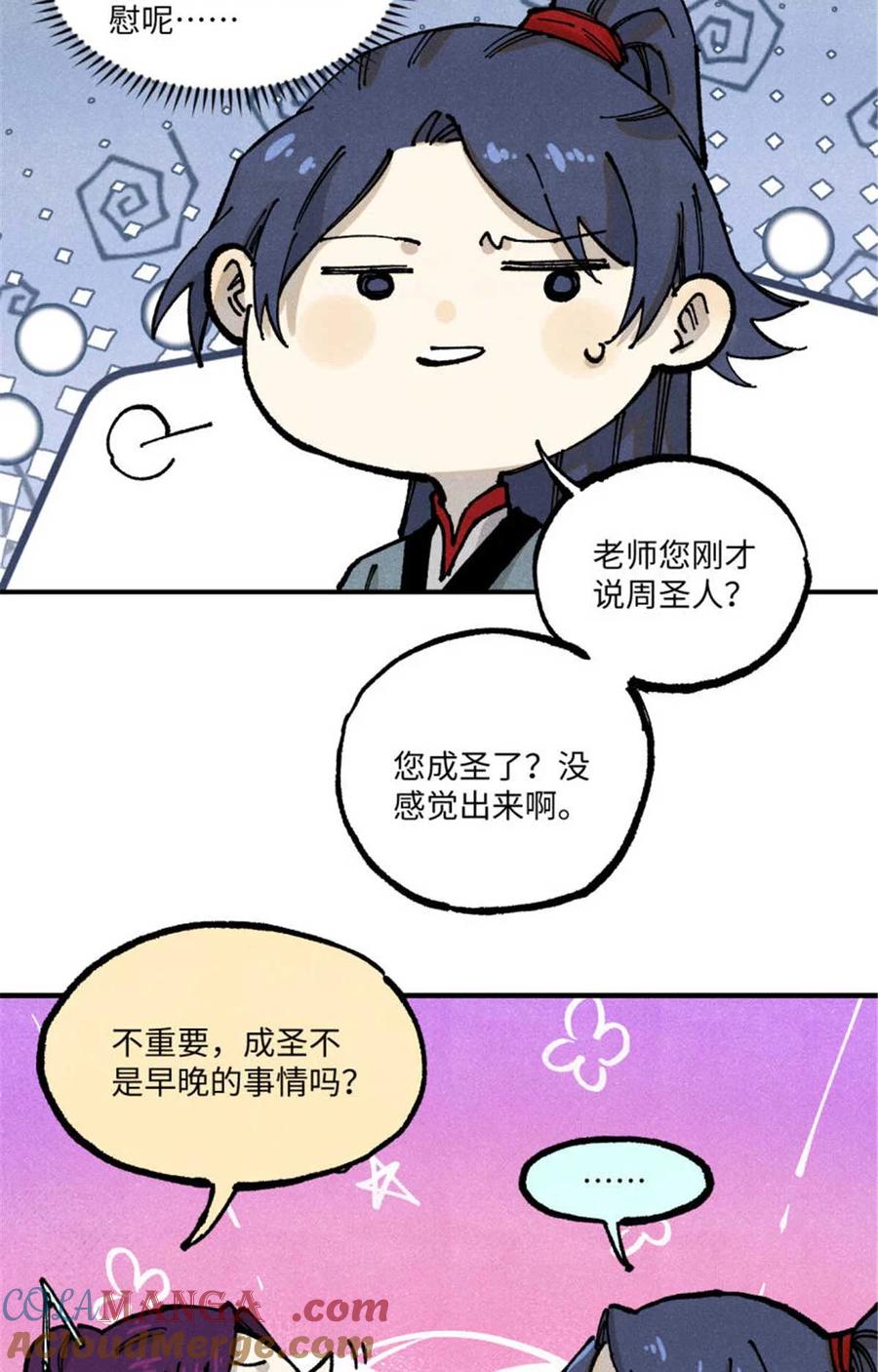 视死如归魏君子 - 91 修真者联盟的杀局 - 第37张图