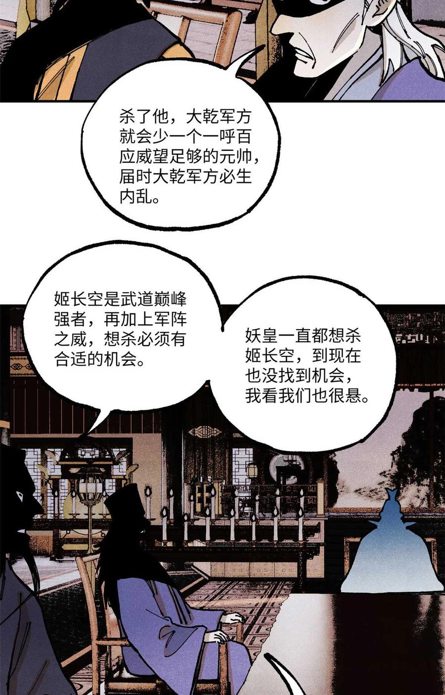 视死如归魏君子 - 91 修真者联盟的杀局 - 第9张图