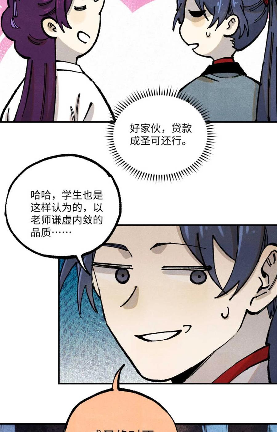 视死如归魏君子 - 91 修真者联盟的杀局 - 第38张图