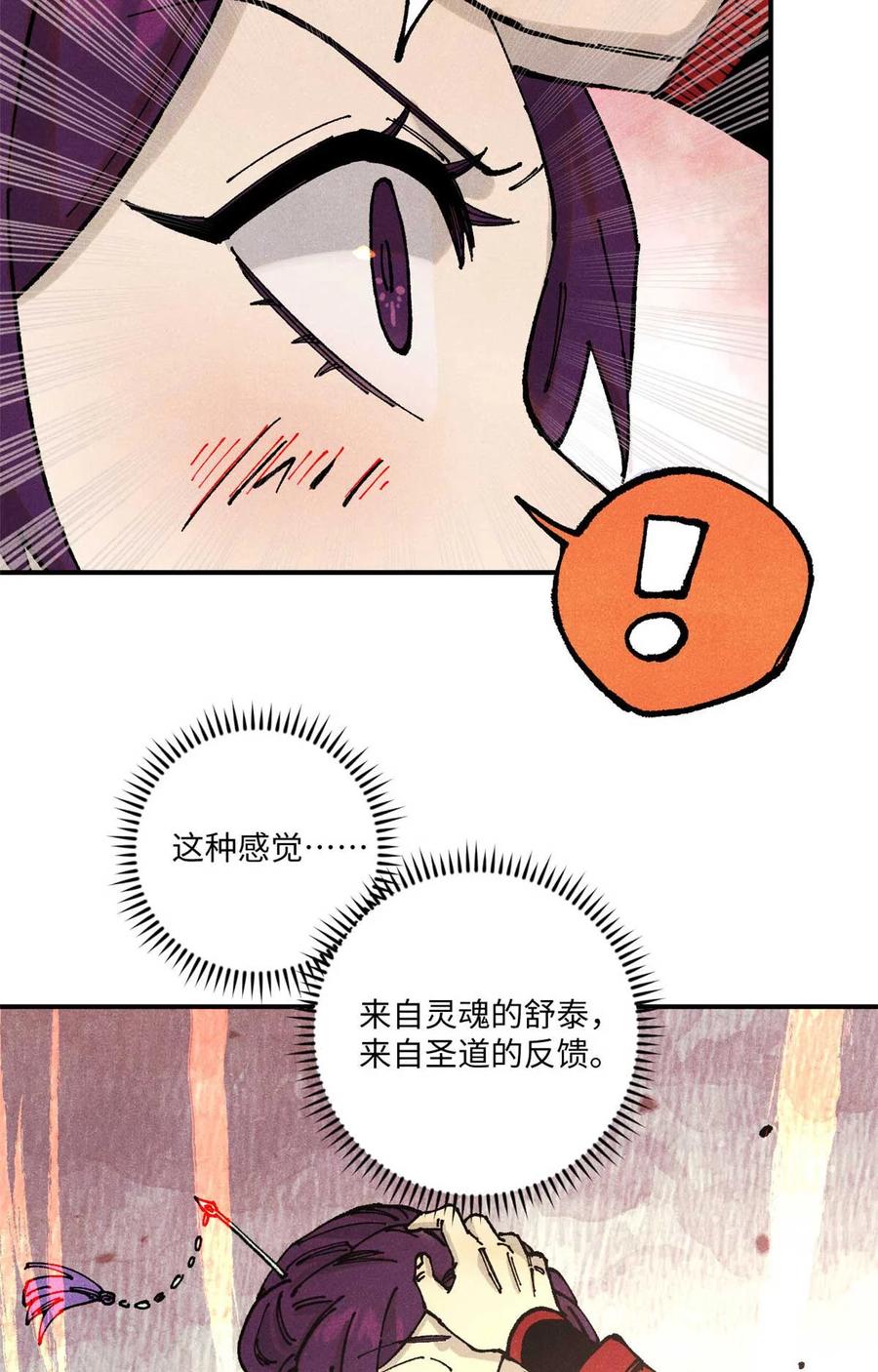 视死如归魏君子 - 91 修真者联盟的杀局 - 第45张图