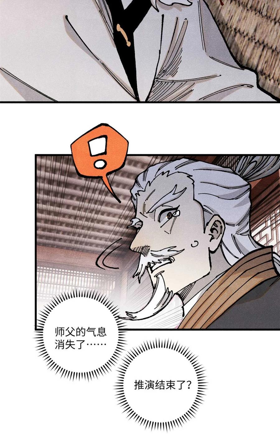 视死如归魏君子 - 91 修真者联盟的杀局 - 第50张图