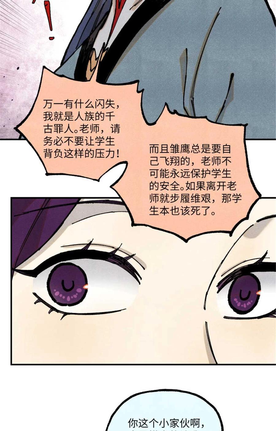 视死如归魏君子 - 91 修真者联盟的杀局 - 第35张图