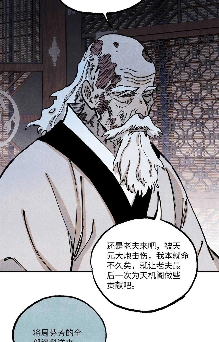 视死如归魏君子 - 91 修真者联盟的杀局 - 第29张图