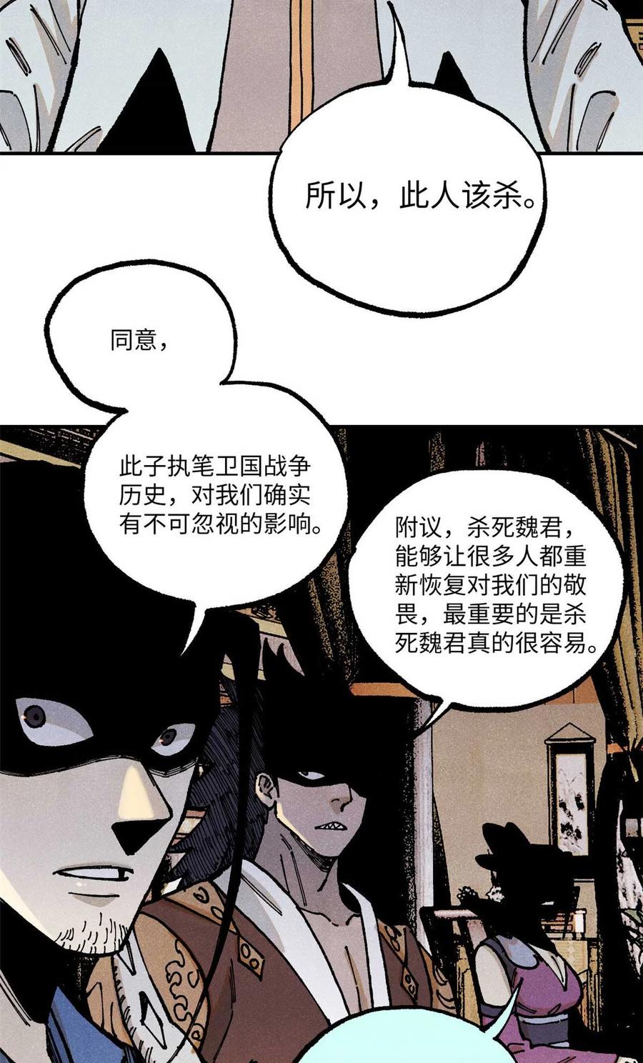 视死如归魏君子 - 91 修真者联盟的杀局 - 第18张图