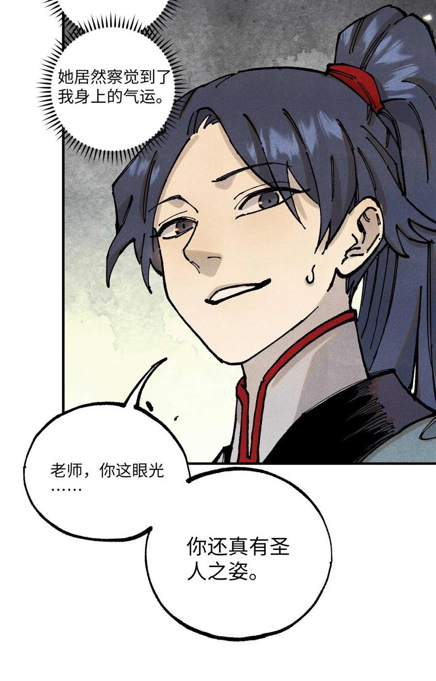 视死如归魏君子 - 91 修真者联盟的杀局 - 第42张图