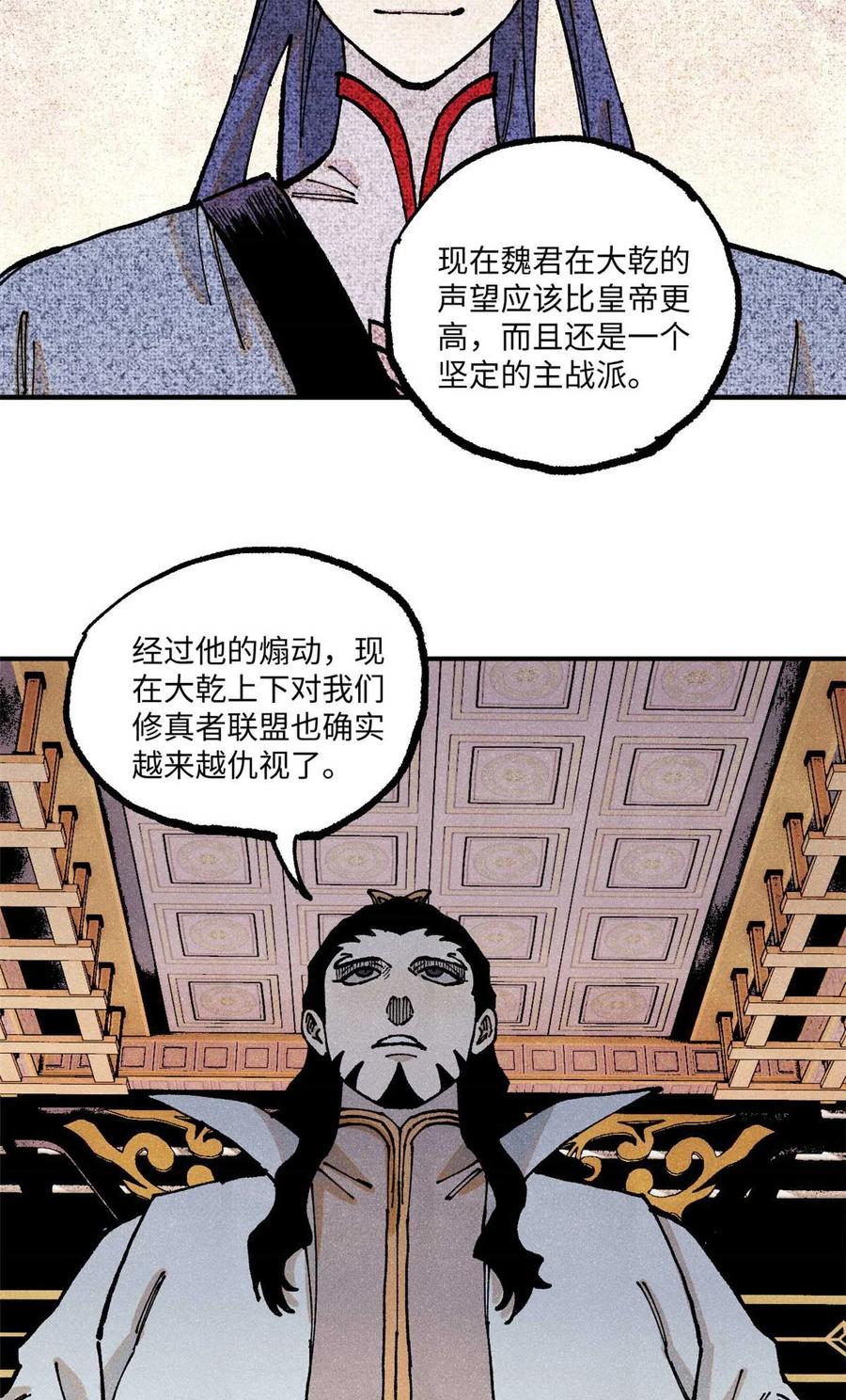 视死如归魏君子 - 91 修真者联盟的杀局 - 第17张图