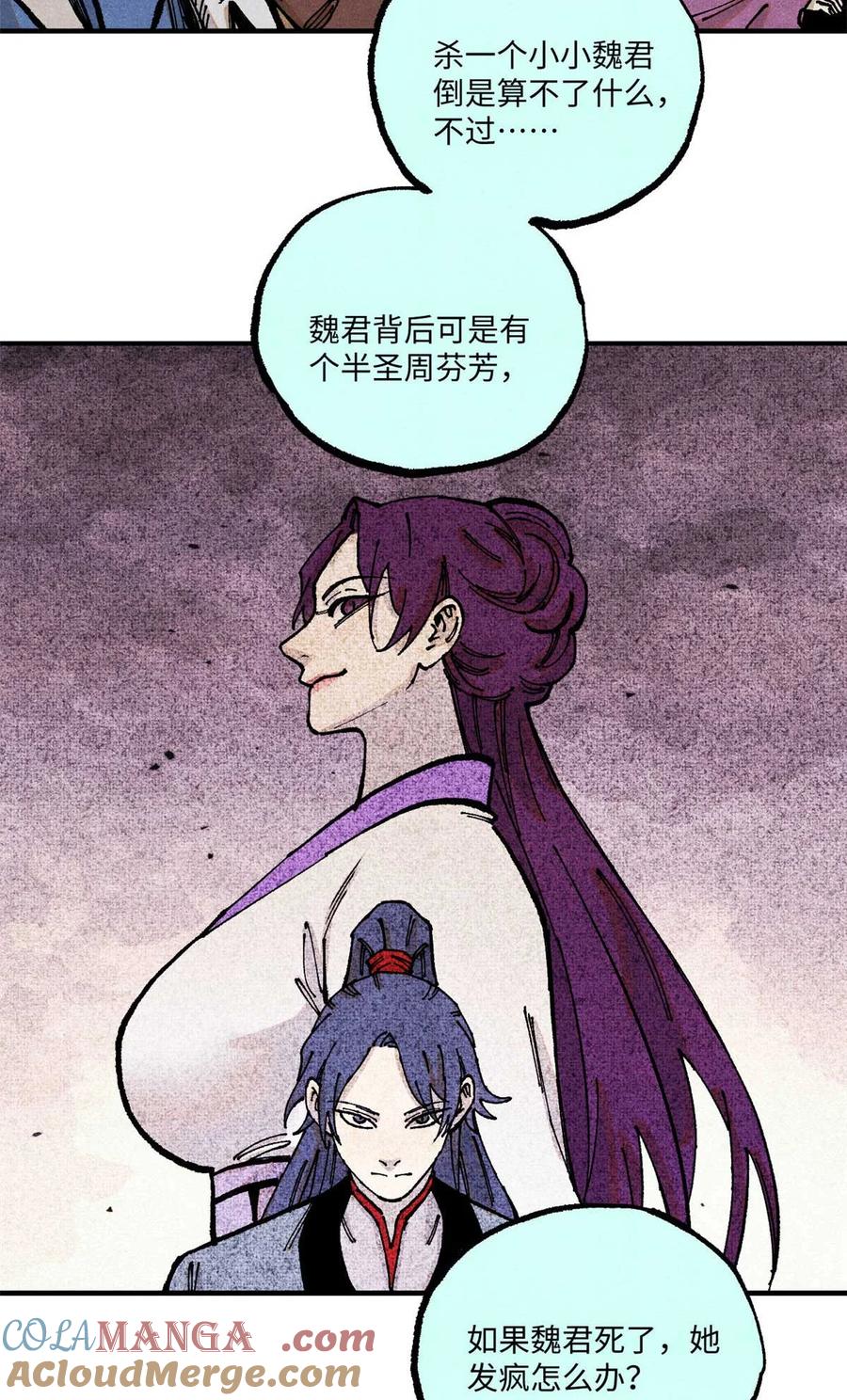 视死如归魏君子 - 91 修真者联盟的杀局 - 第19张图