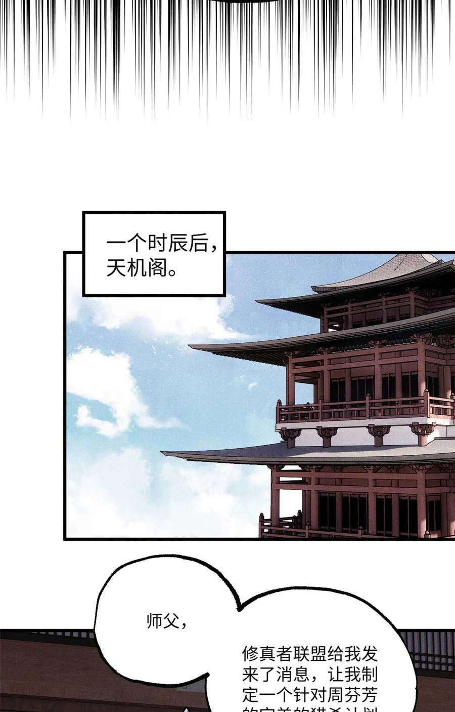 视死如归魏君子 - 91 修真者联盟的杀局 - 第26张图