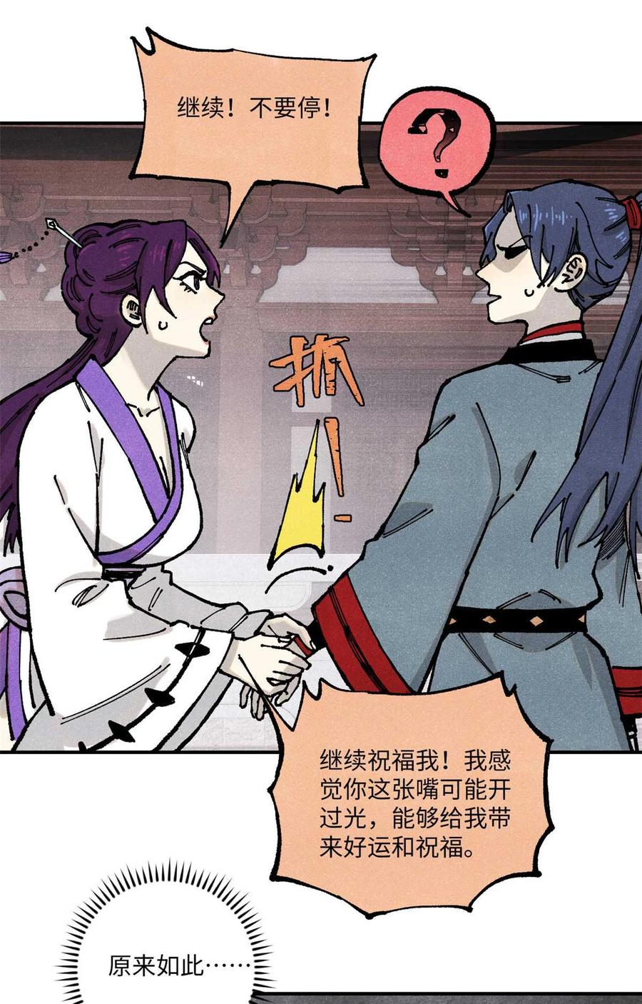 视死如归魏君子 - 91 修真者联盟的杀局 - 第41张图