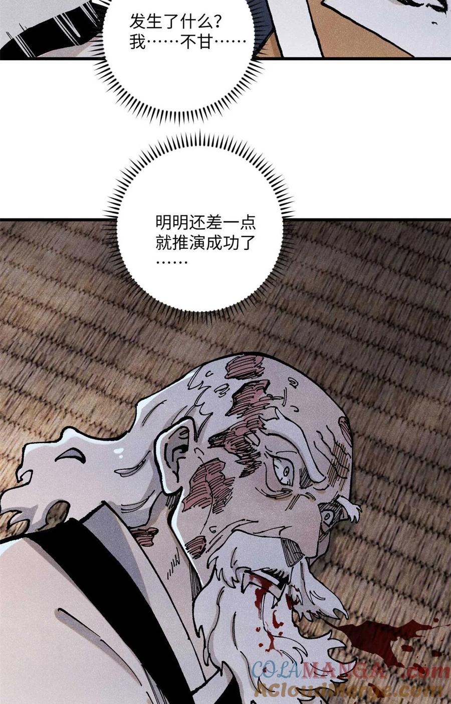 视死如归魏君子 - 91 修真者联盟的杀局 - 第49张图