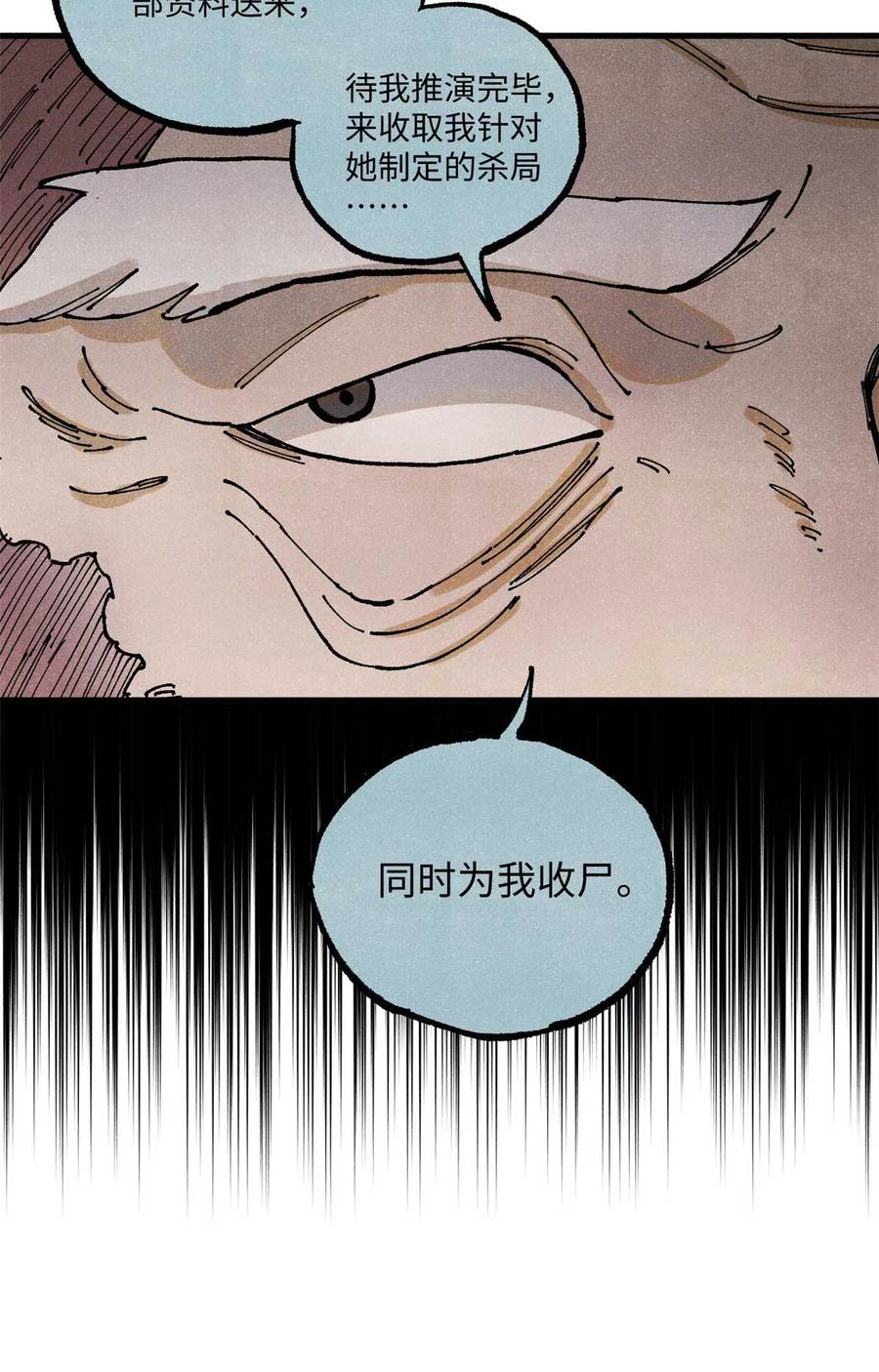 视死如归魏君子 - 91 修真者联盟的杀局 - 第30张图