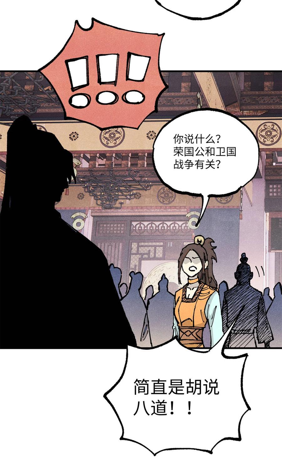 视死如归魏君子 - 92 尘珈的任务 - 第42张图