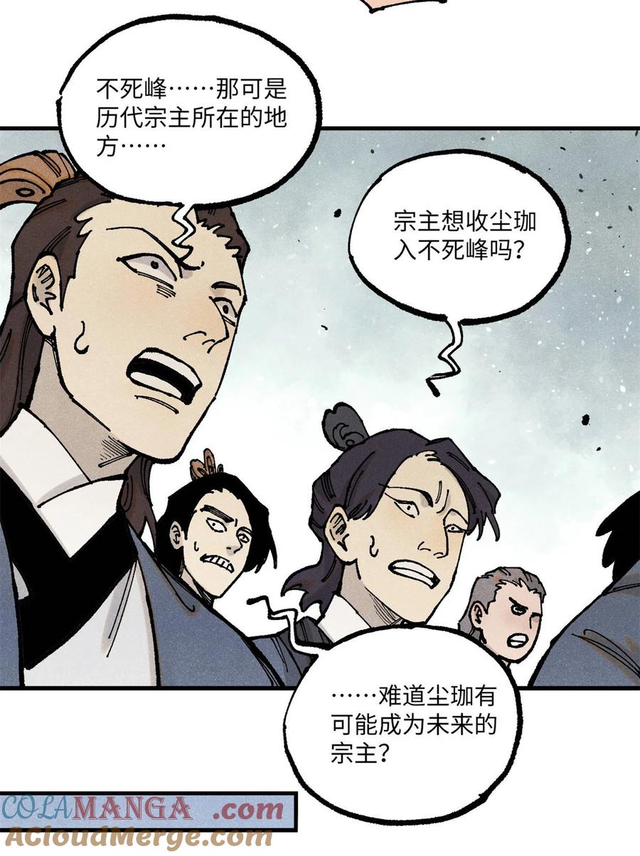 视死如归魏君子 - 92 尘珈的任务 - 第13张图