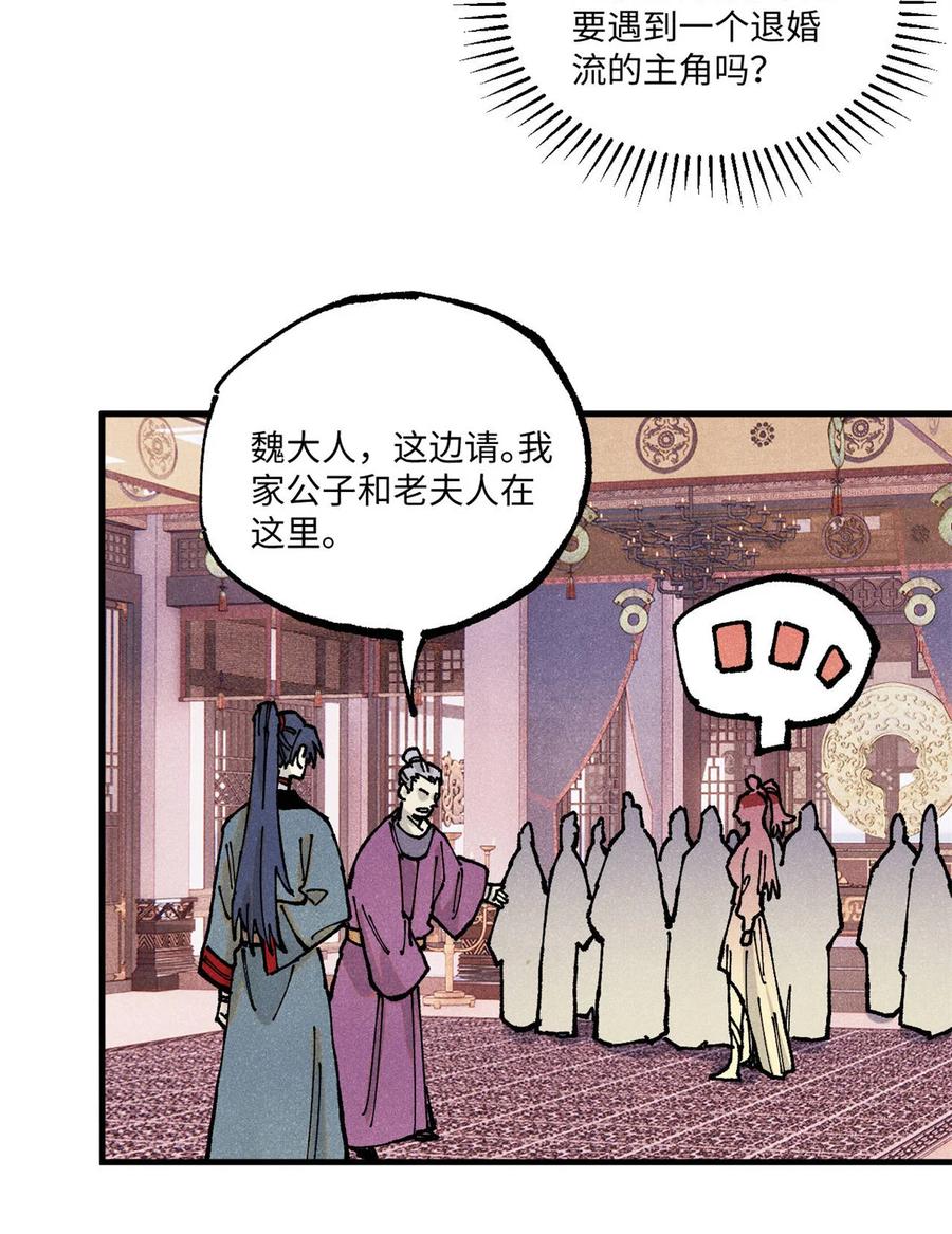 视死如归魏君子 - 92 尘珈的任务 - 第39张图