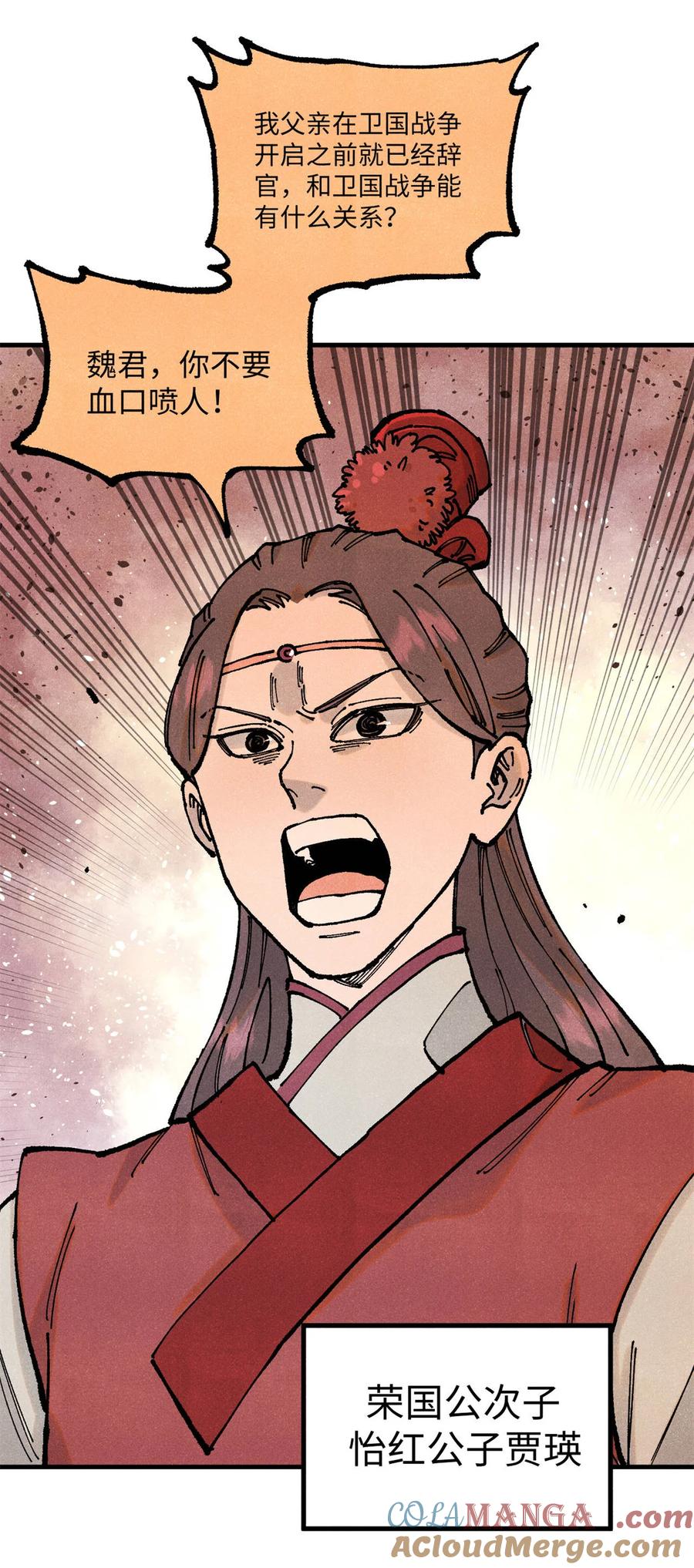 视死如归魏君子 - 92 尘珈的任务 - 第43张图