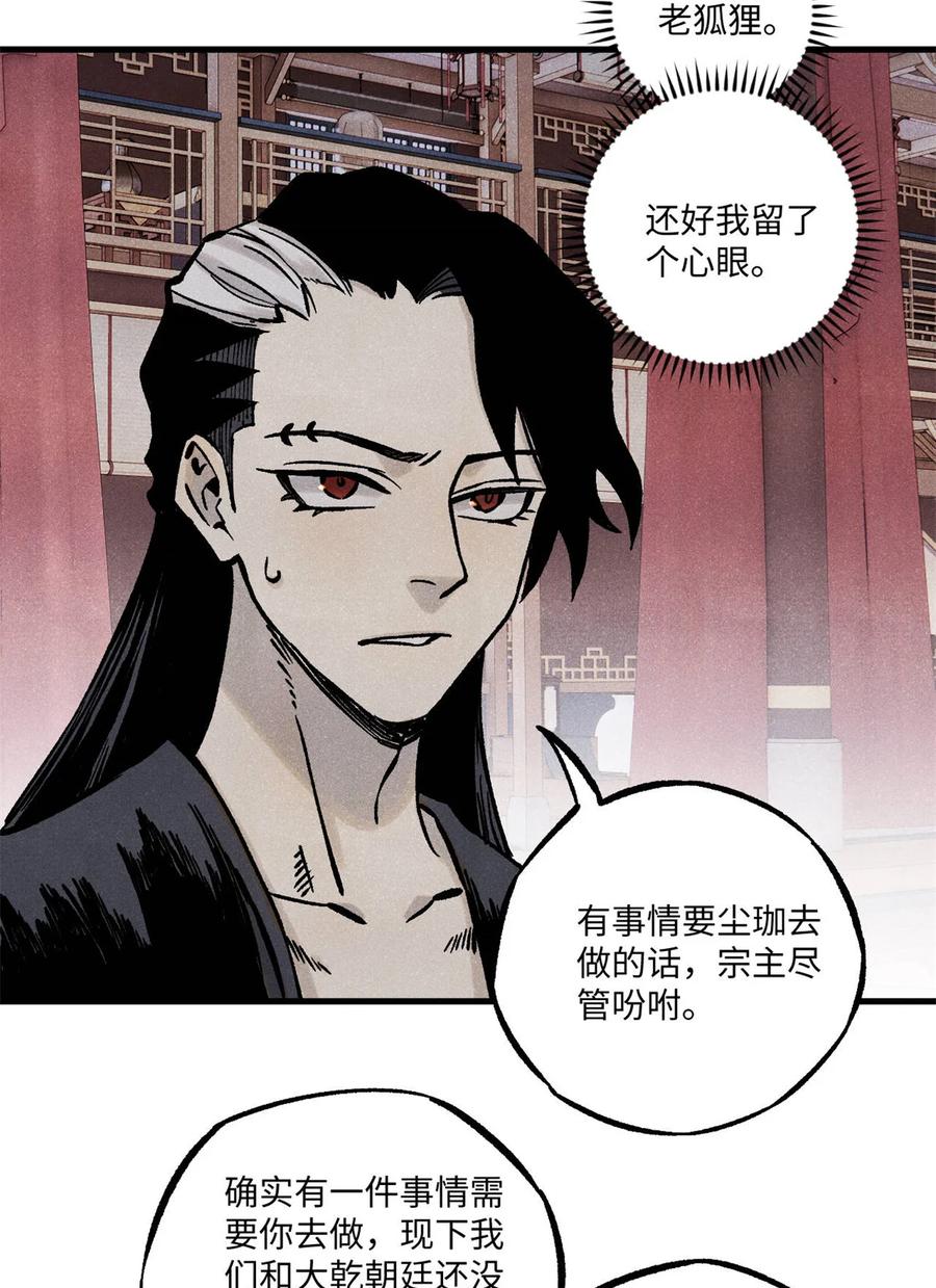 视死如归魏君子 - 92 尘珈的任务 - 第23张图