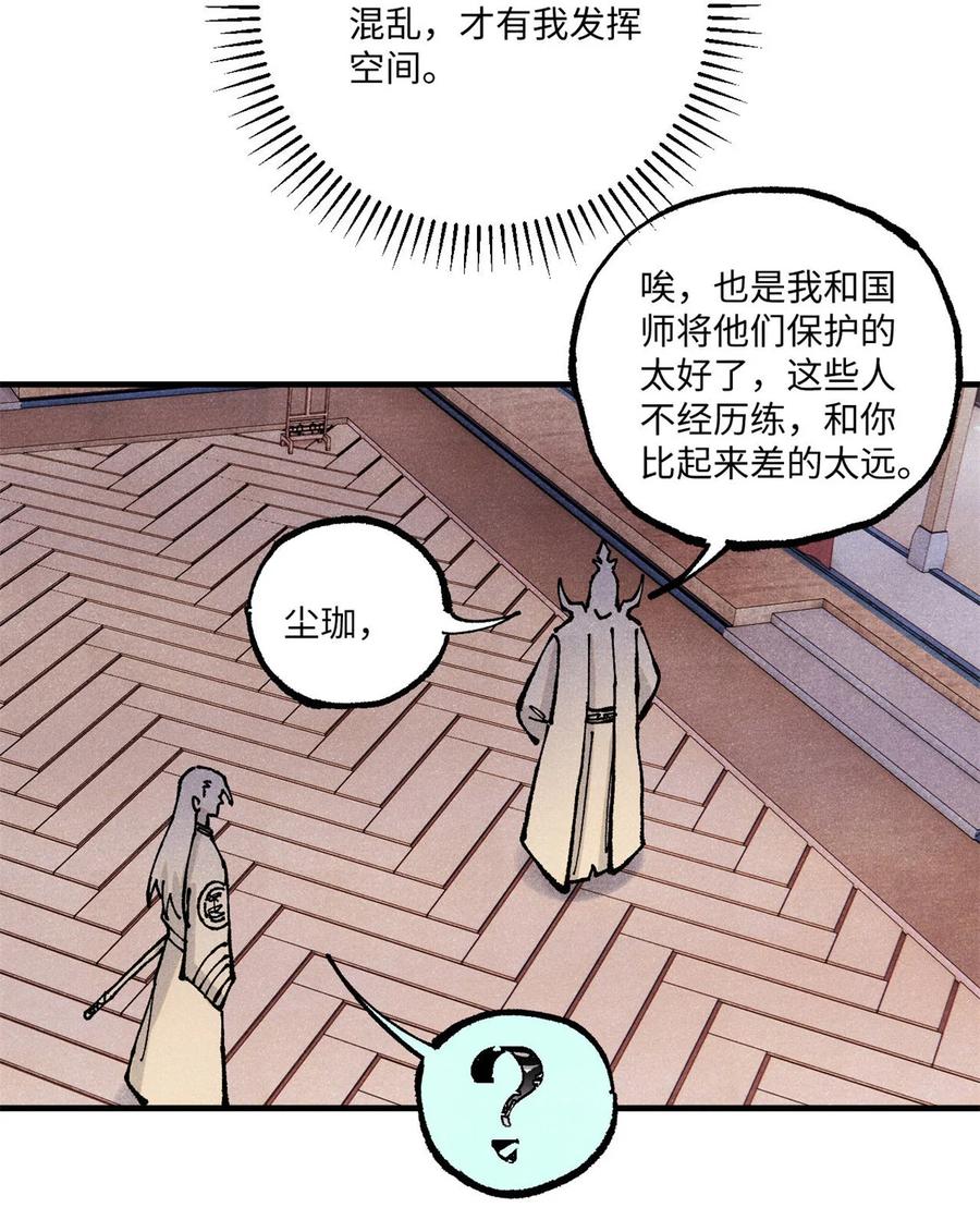 视死如归魏君子 - 92 尘珈的任务 - 第18张图