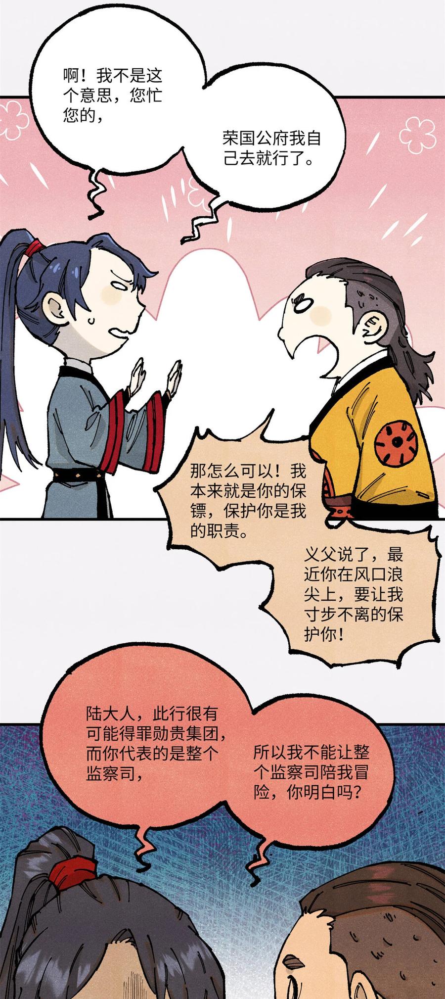 视死如归魏君子 - 92 尘珈的任务 - 第35张图