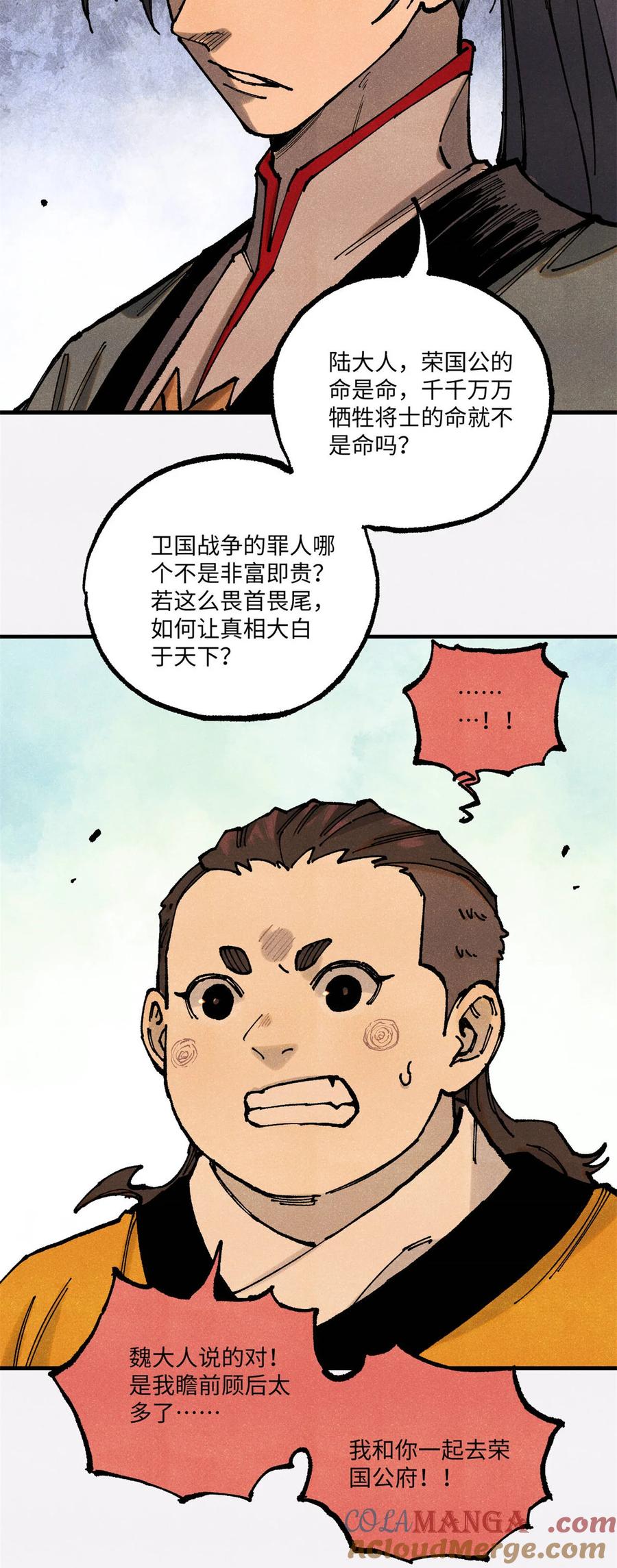 视死如归魏君子 - 92 尘珈的任务 - 第34张图