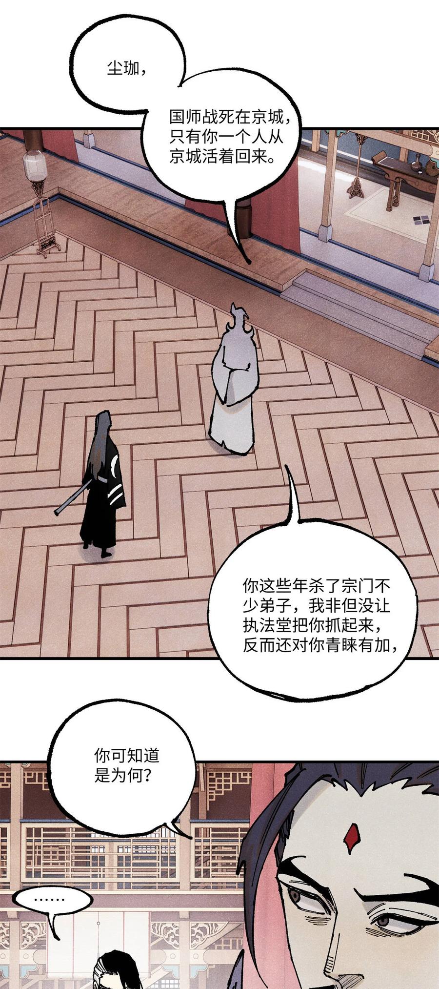 视死如归魏君子 - 92 尘珈的任务 - 第15张图