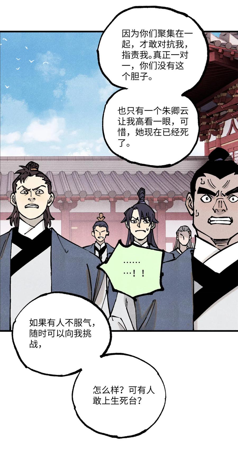 视死如归魏君子 - 92 尘珈的任务 - 第8张图