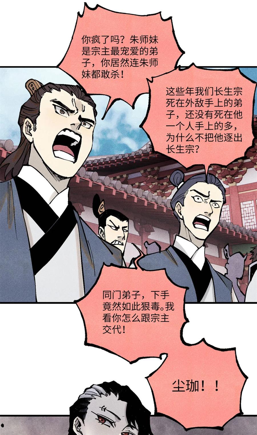 视死如归魏君子 - 92 尘珈的任务 - 第5张图