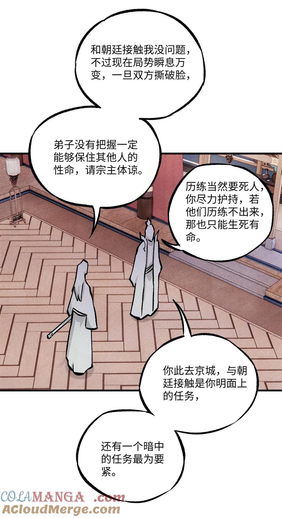 视死如归魏君子 - 92 尘珈的任务 - 第25张图