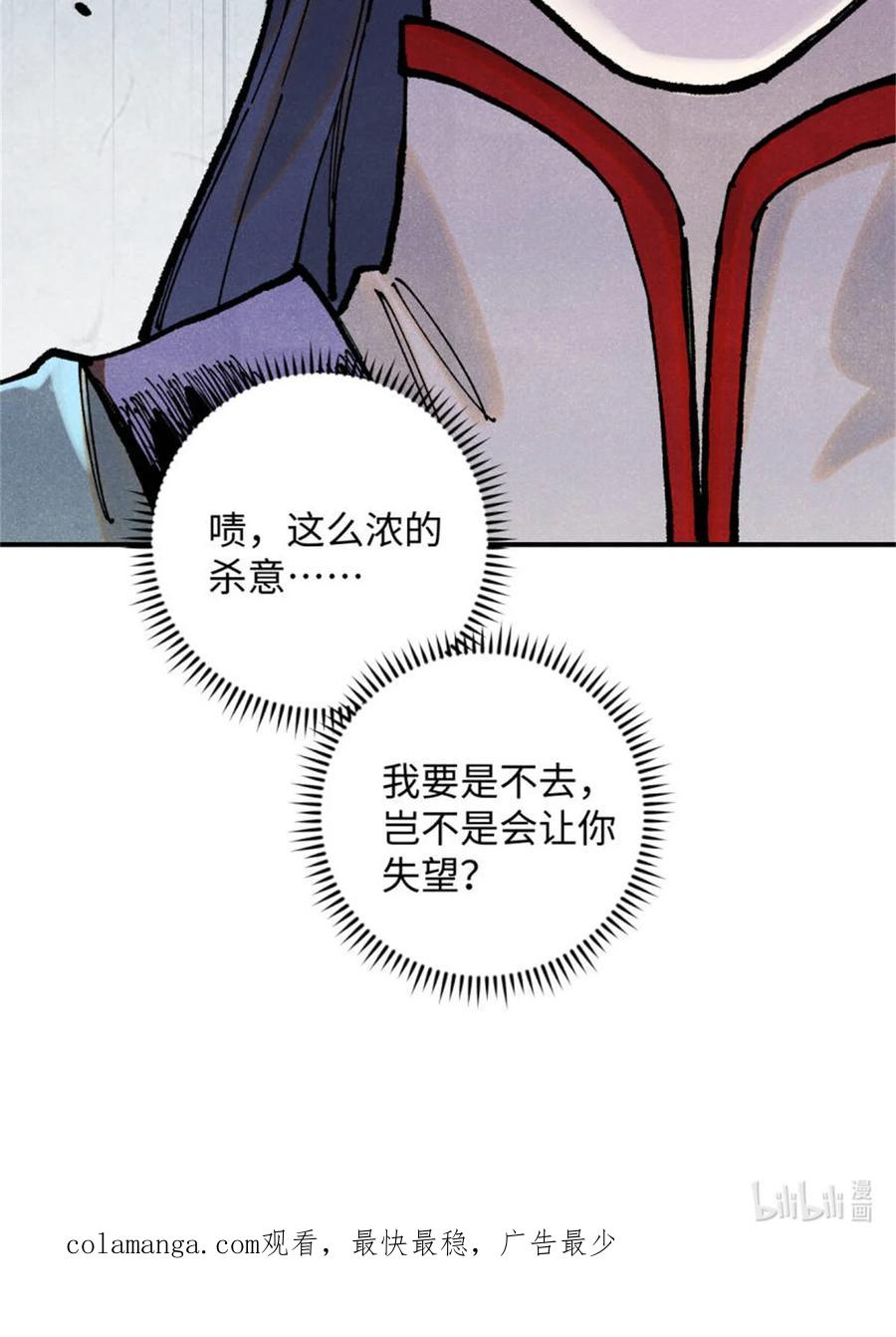 视死如归魏君子 - 93 四大纨绔之三 - 第51张图