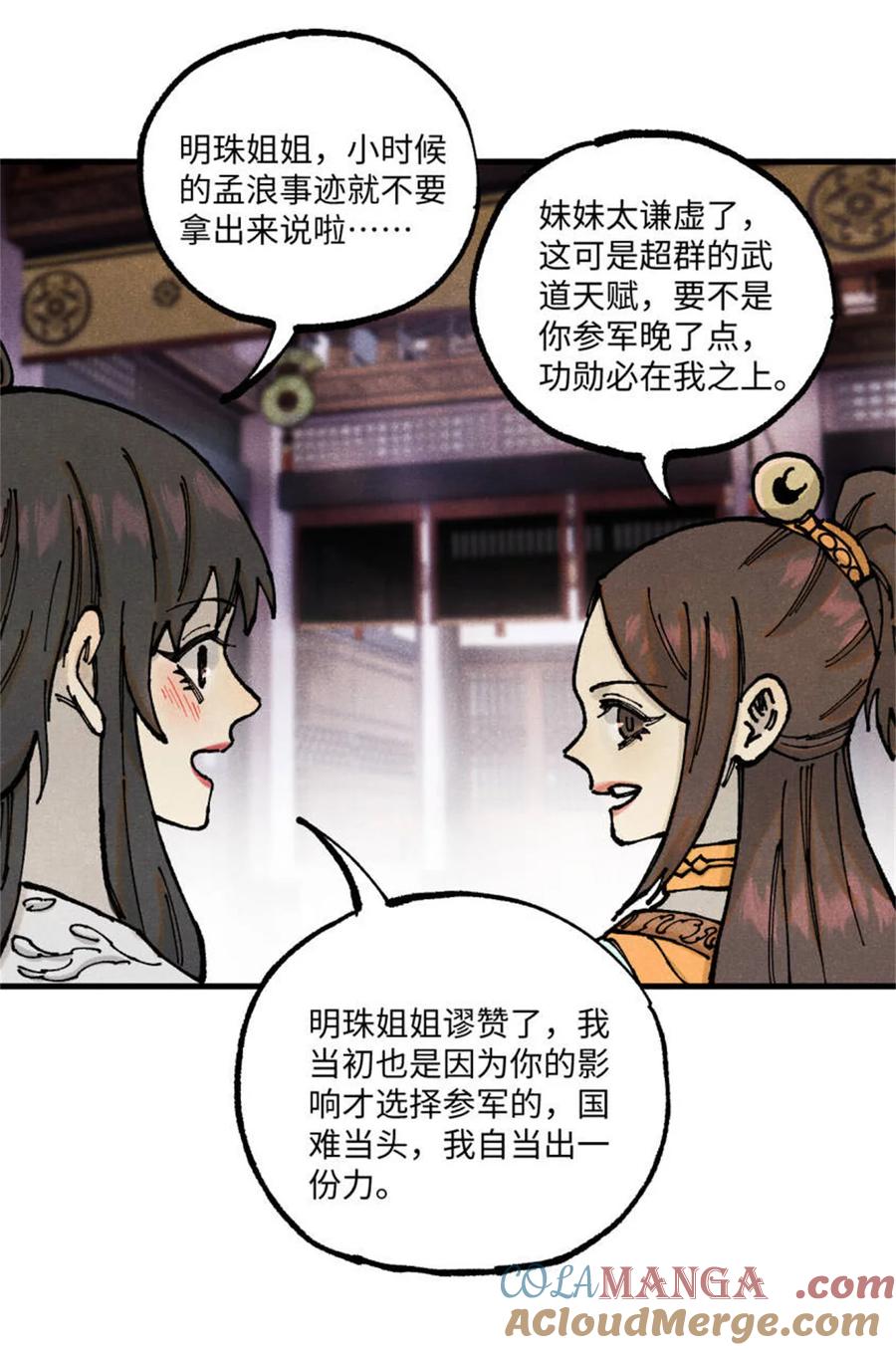 视死如归魏君子 - 93 四大纨绔之三 - 第22张图